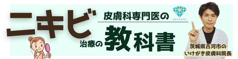 ニキビ治療NAVI | にきびの治療・予防・治し方・ニキビ跡も消す方法を皮膚科医が解説